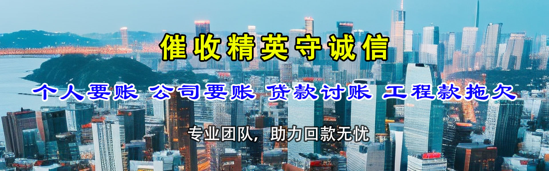 繁昌要账公司